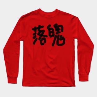 Rakuhoku Long Sleeve T-Shirt